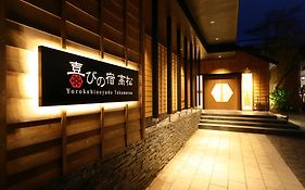 草津溫泉高松飯店